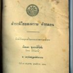 21 กลศึก ตำราพิชัยสงครามไทย spd_2011111293739_b